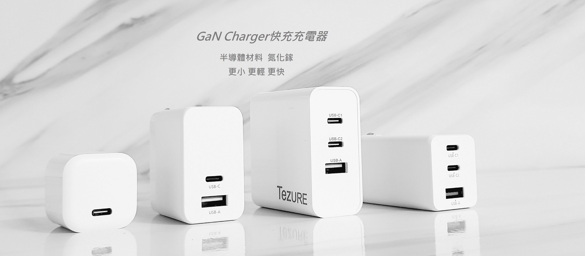 GaN Charger快充充電器 半導體材料 氮化鎵 更小 更輕 更快